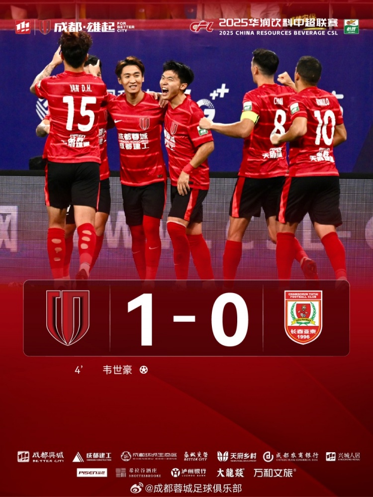 九游官方站点-成都蓉城1-0长春亚泰，让我们一起继续以热爱为力量共赴下一场