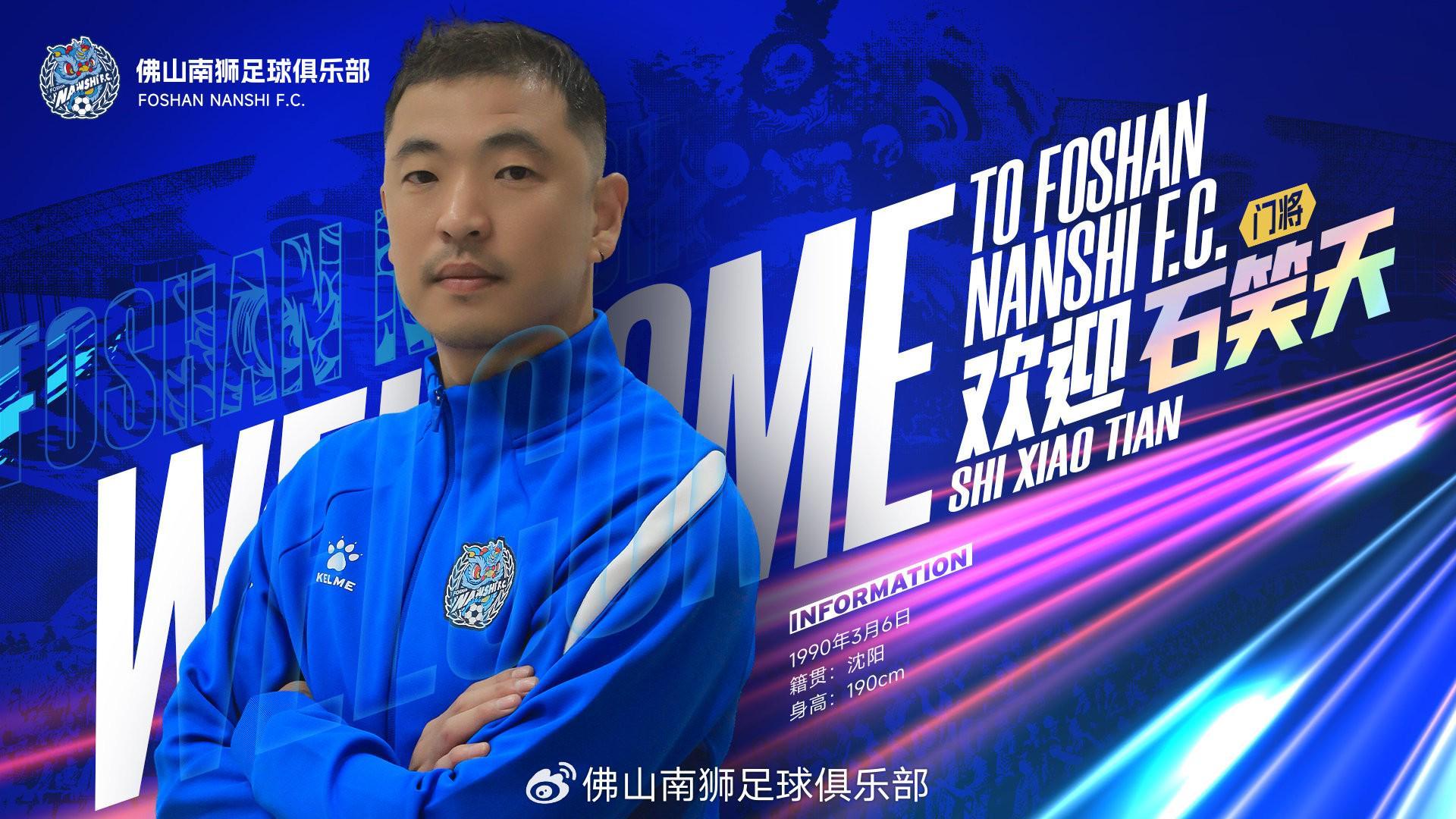 九游娱乐平台-官方：佛山南狮签下门将石笑天、后卫文俊杰