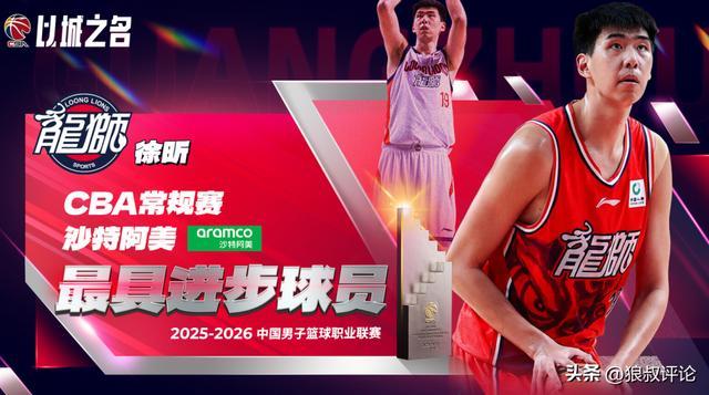 九游游戏中心-离开广东男篮首赛季就起飞！徐昕获25-26赛季最具进步球员